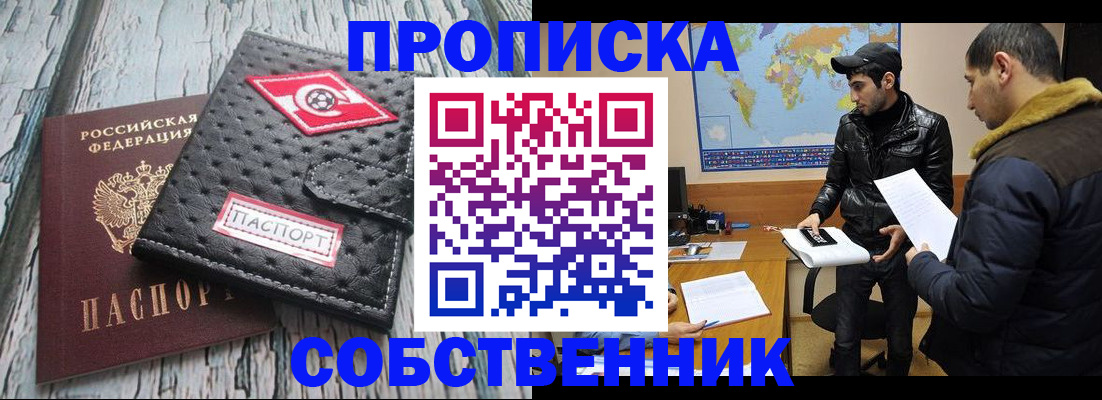 временная регистрация для школы в Мыски