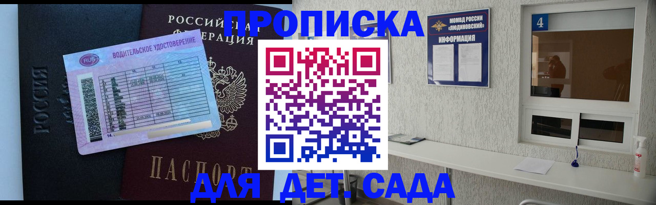 прописка ребенка в Мыски