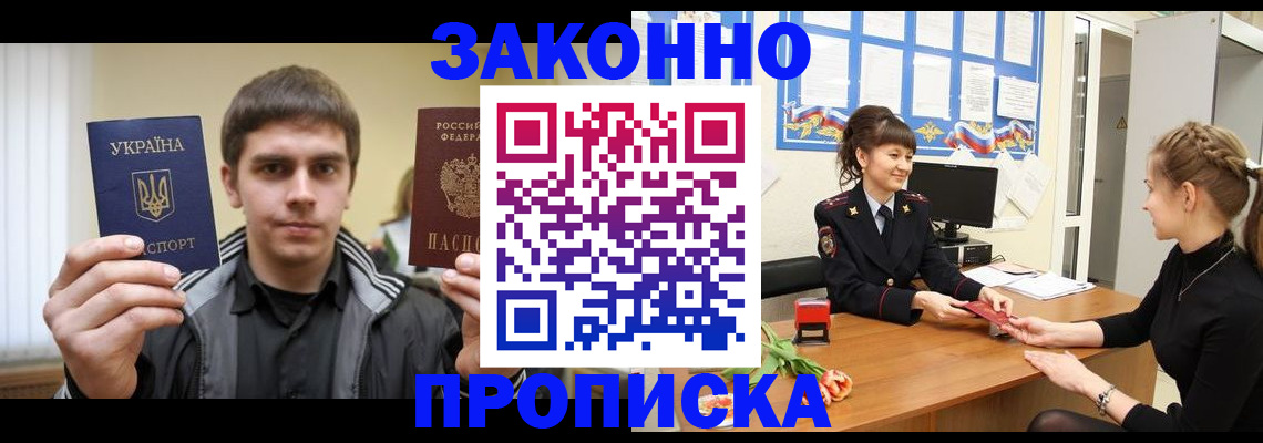 прописка регистрация в Мыски