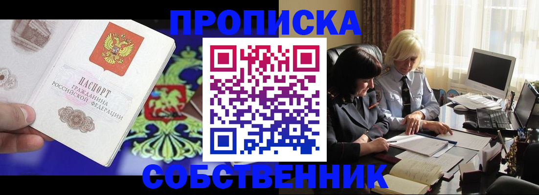 прописка для школы в Мыски