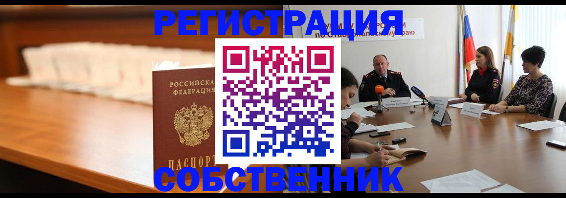 временная регистрация купить в Мыски