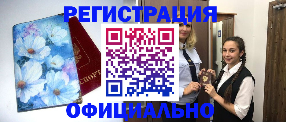 регистрация в Мыски