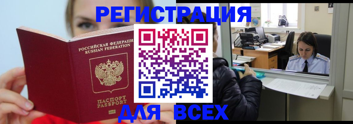 временная регистрация для школы в Мыски