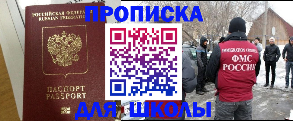 прописка законно в Мыски